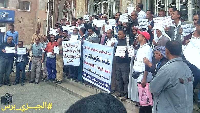 تعــــز : العشرات من المعلمين المنقولين والنازحين ينفذون وقفة احتجاجية امام مبنى المحافظة