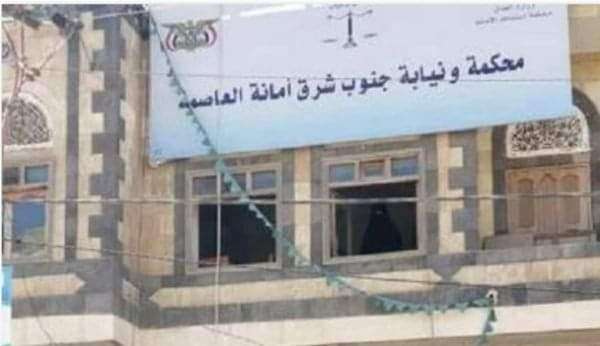 في فساد جديد .. جماعة الحوثي تفرض رسوم قضائية جديدة
