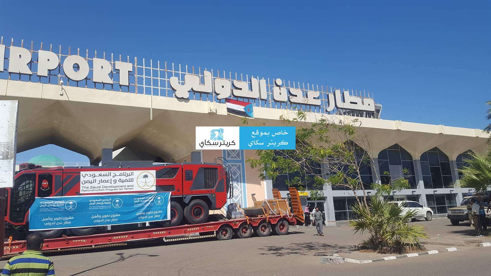 وصول جثمان وزير يمني سابق إلى مطار عدن