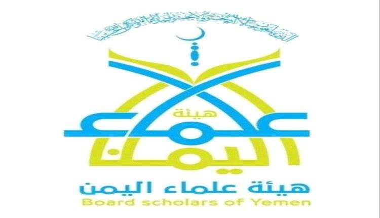 هيئة علماء اليمن تكشف موقفها من انهيار العملة وتوجه رسالة الى الحكومة(غير متوقع)