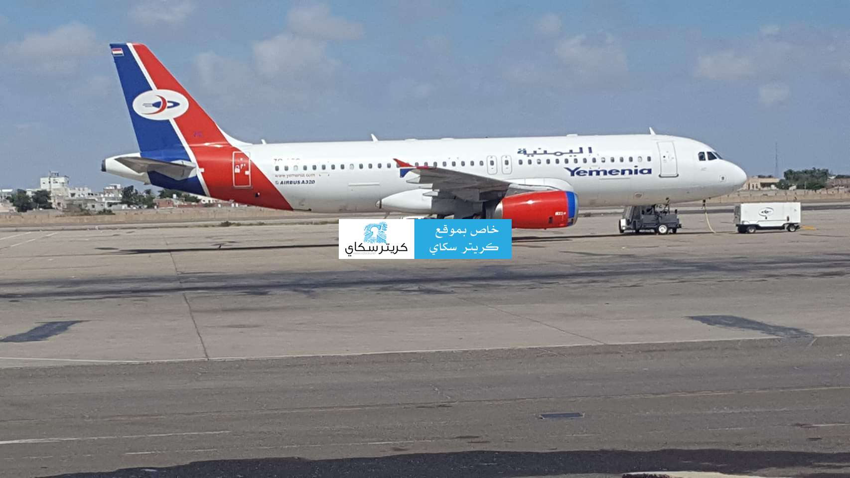 طيران اليمنية حجز الخطوط الجوية