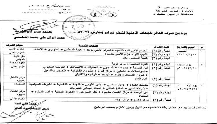 تدشين صرف راتب شهرين اخيرا بهذا الموعد