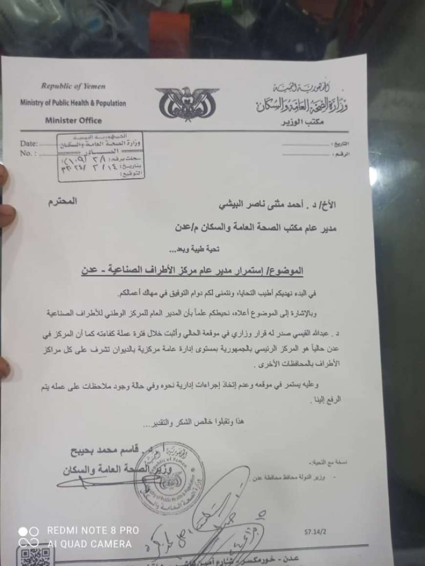 صدور توجيهات برفض اقالة مسوول حكومي في عدن