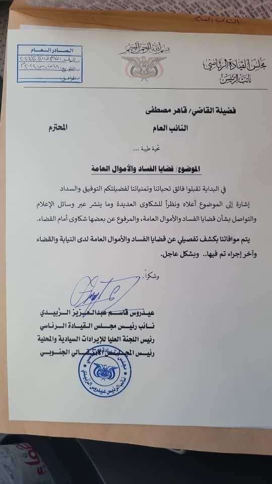 عيدروس الزبيدي يصدر توجيها للنائب العام بشان الفساد في عدن