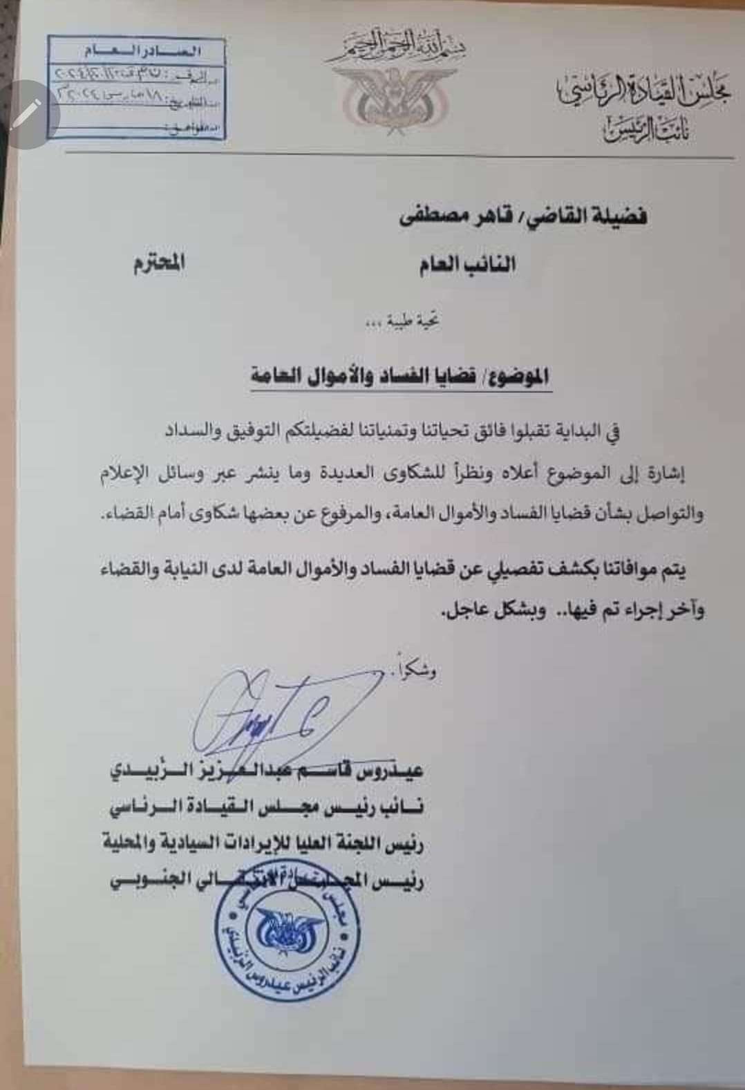 مسؤول حكومي يؤكد لعيدروس الزبيدي عن فساد بالمليارات في عدن بالدلائل(صدمة)