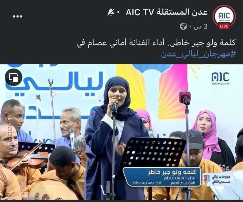 أثار مواقع التواصل الإجتماعي .. قناة المجلس الانتقالي ترتكب خطأ فادح