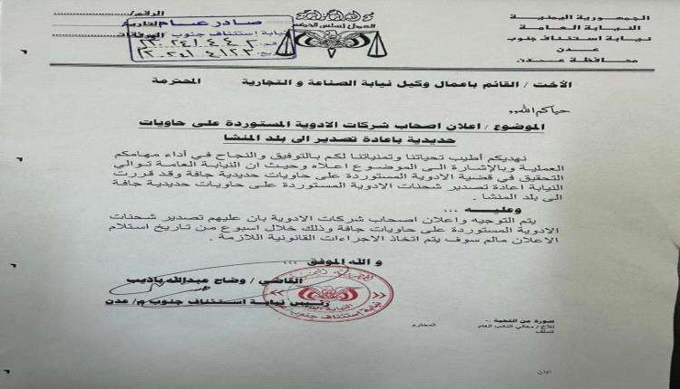 عاجل:النيابة العامة تصدر قرار هام في عدن لانقاذ المواطنين