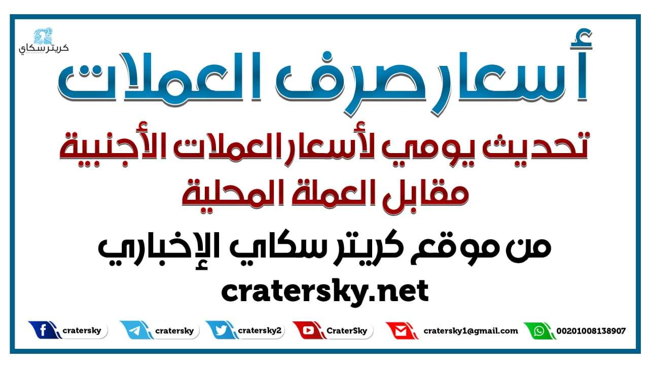 آخر تحديث لأسعار صرف العملات صباح الأحد في صنعاء وعدن