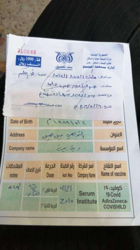 شهادة تطعيم كورونا اليمن