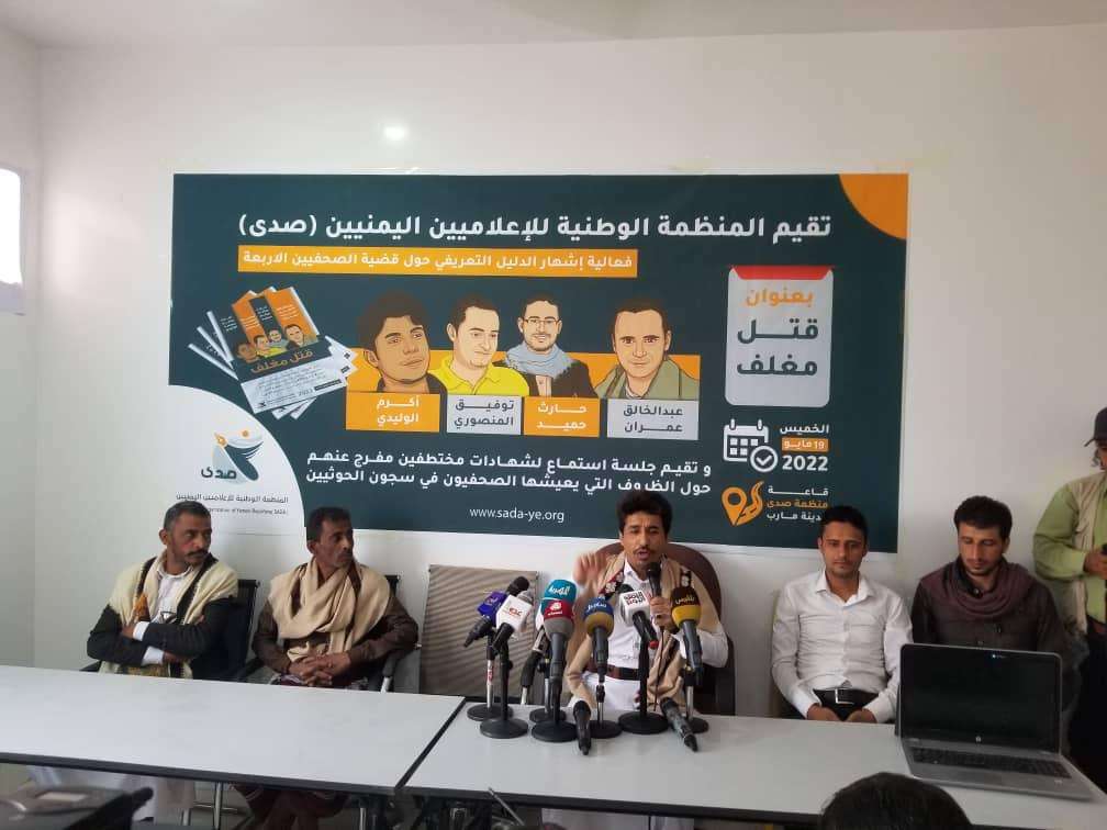 #قتل_مغلف.. دليل تعريفي لقضية   الصحفيين الأربعة وشهادات صادمة حول وضعهم في سجون الحوثيين