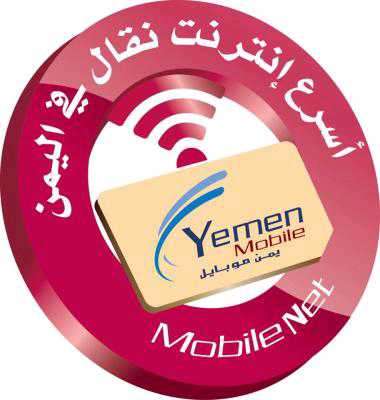 إعلان جديد من شركة يمن موبايل بشأن خدمة الفور جي