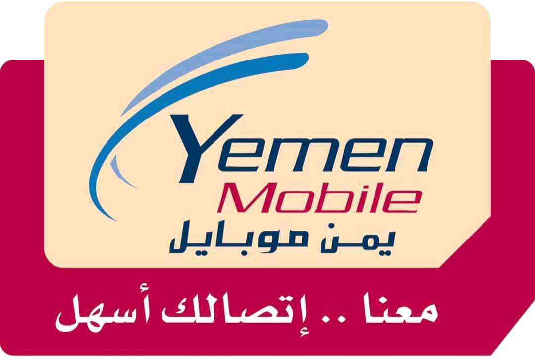 شركة يمن موبايل تعلن عن ميزة جديدة