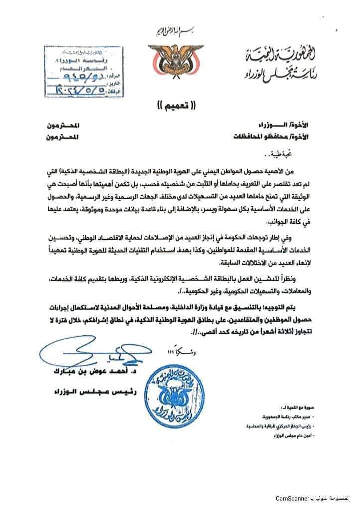 رئيس الوزراء يقر انفصال عدن عن نظام الحوثيين في صنعاء ويتخذ هذا القرار(سار)