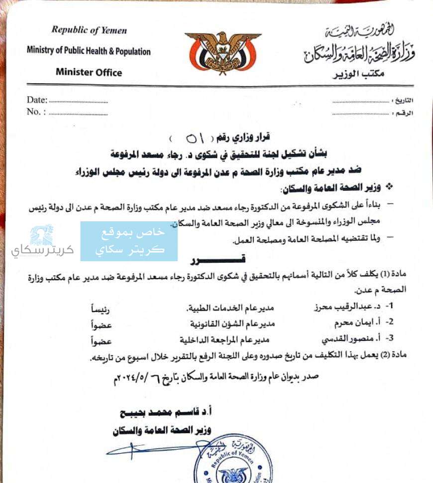 احالة مسؤول حكومي بارز للتحقيق في عدن