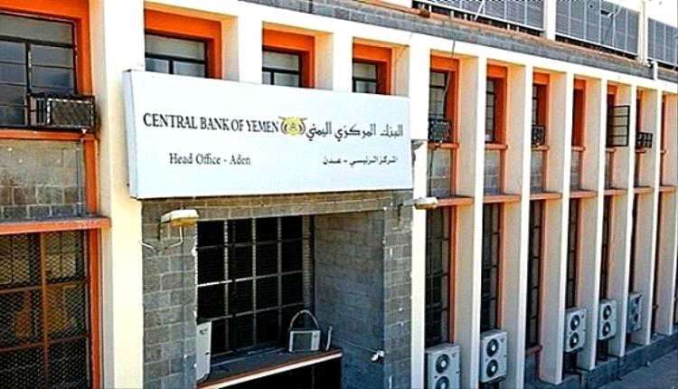 تعليق جديد على اجتماع بنك عدن اليوم بشأن هذا القرار الصارم