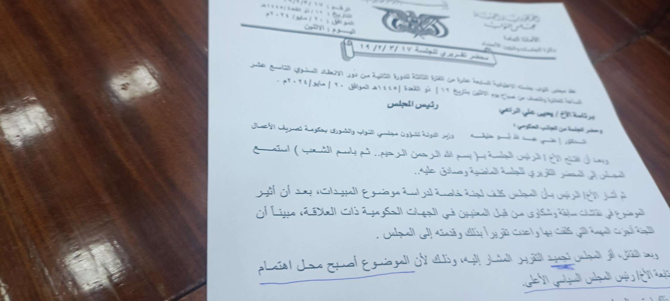 برلماني يمني يكشف عن آخر مستجدات موضوع المبيدات في صنعاء وهذا ما حدث