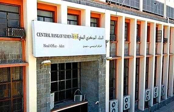 بنك عدن المركزي يتراجع عن هذا الأمر ويوجه رسالة اعتذار