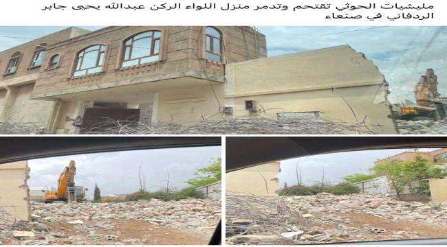 جماعة الحوثيين تقوم بهدم منزل مسوول جنوبي كبير بصنعاء