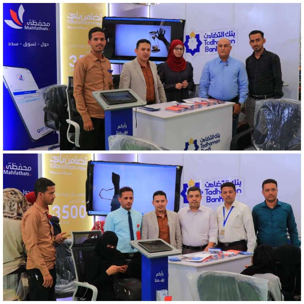 بنك التضامن يشارك في المعرض الوطني الشامل بمدينة تعز -الحوبان