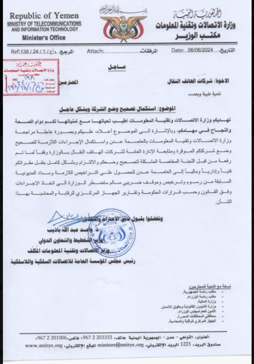 الكشف عن مديونية وزارة الاتصالات في عدن (صادم)