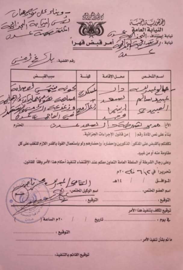 استياء شعبي واسع من التهمة الخطيرة المنسوبة الى صالح العبيدي (وثيقة)