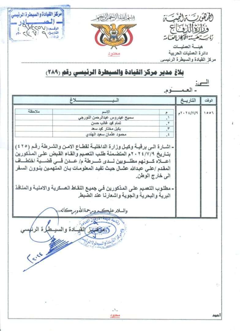 اول تعليق على صدور مذكرة اعتقال بحق المتهمين باختطاف عشال والكشف عن قيادات كبيرة