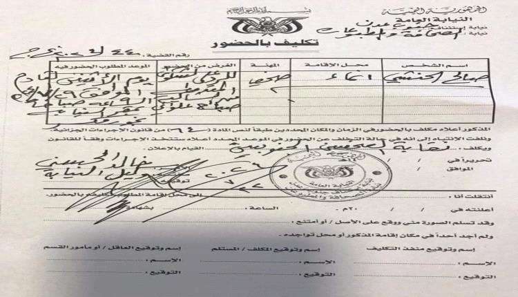 النيابة تستدعي صحفي بعدن بناء على شكوى من القاضية صباح علواني