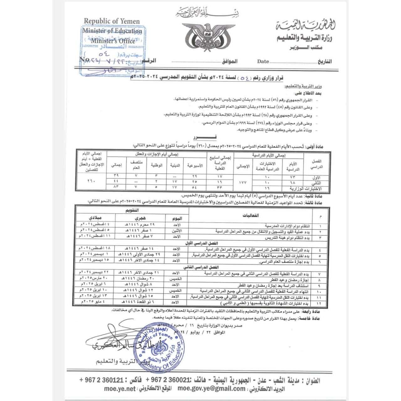 الاعلان عن موعد العام الدراسي الجديد في عدن