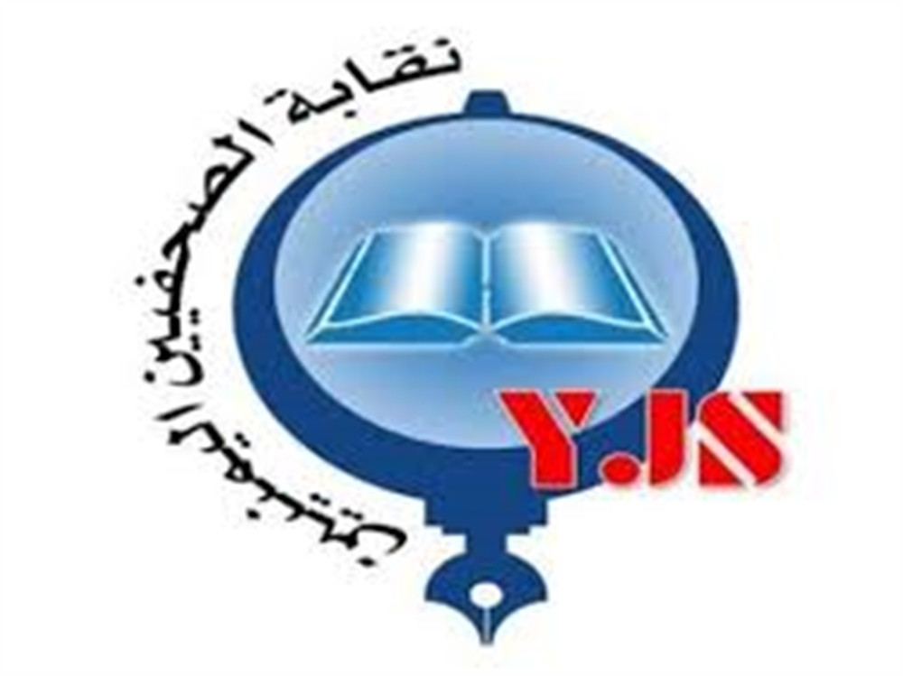 نقابة الصحفيين تدين إختطاف مصور قناة اليمن الفضائية بشبوة وتطالب بسرعة الافراج عنه