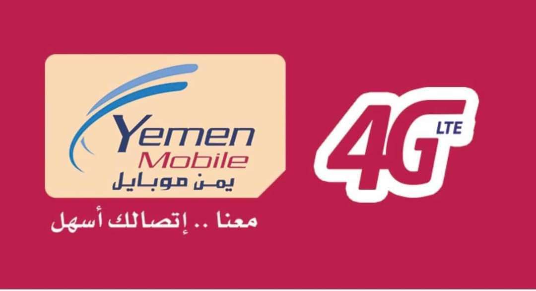 شركة يمن موبايل تبيع رسميا شرائح خطوطها الجديدة بعدن بنظام 3G بأسعار خيالية