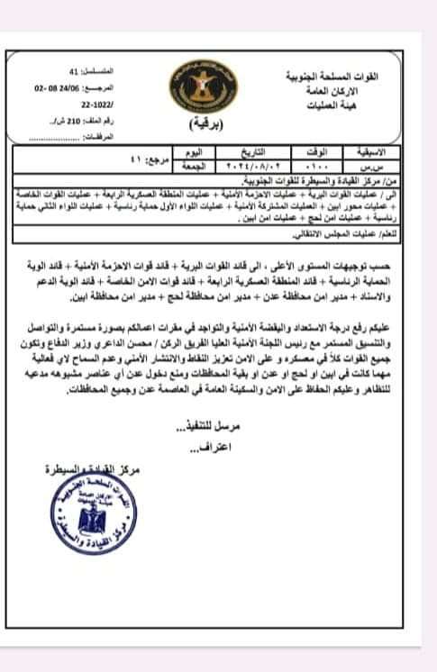 عاجل:قوات الانتقالي تعلن رفع الجاهزية والاستعداد لمنع مليونية عشال في عدن او ابين(تطور خطير)