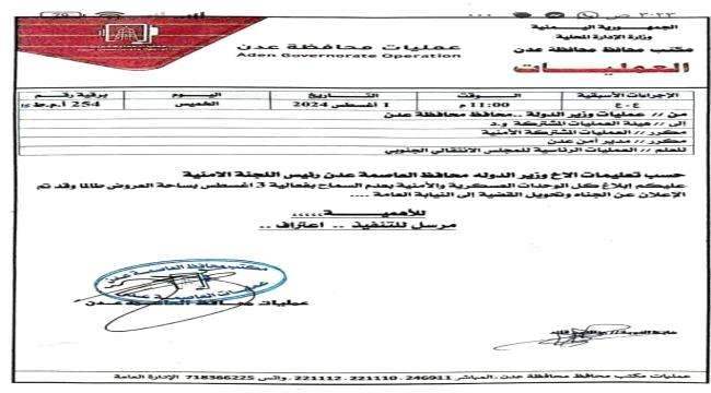 محافظ عدن يوجه باستخدام القوة لمنع إقامة مليونية عشال في ساحة العروض