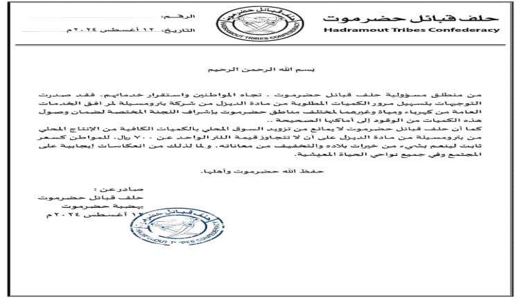 عاجل:دعوات لبيع الديزل ب١٤ الف ريال(وثيقة)