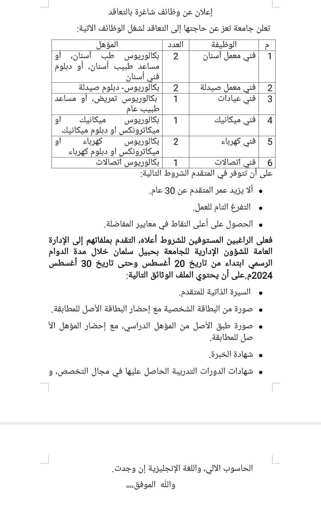 جامعة حكومية تعلن عن توفر عدد من الوظائف لديها