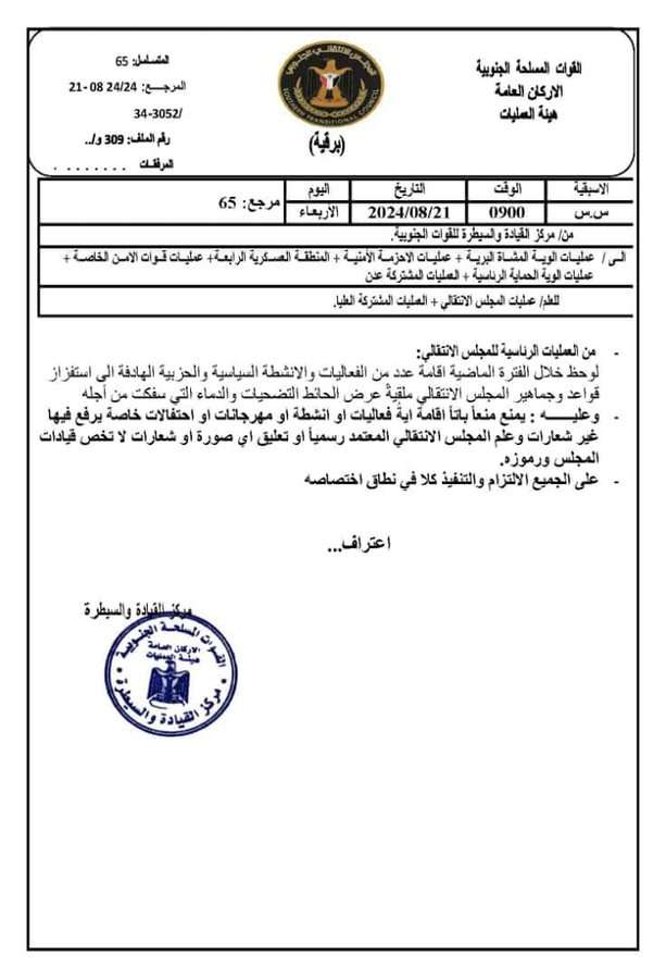 الحراك يشن هجوما لاذعا على المجلس الانتقالي عقب هذا الامر