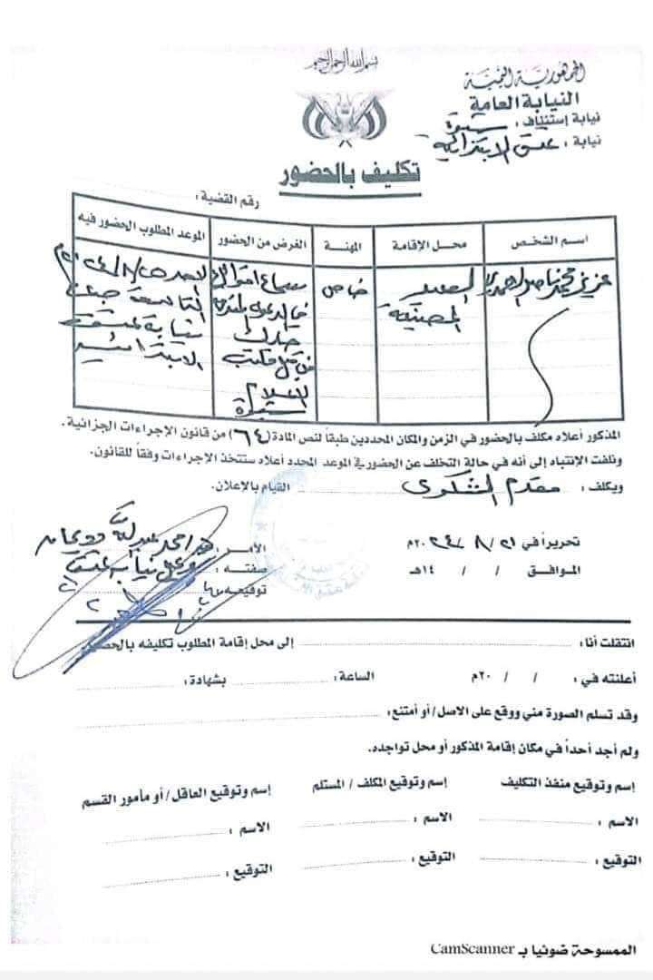 النيابة تستدعي عدد من الاعلاميين بدعوى من السلطة المحلية