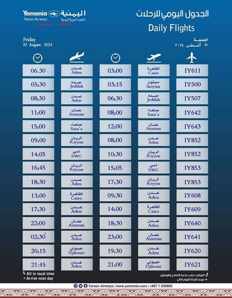 منها رحلات لصنعاء .. تعرف على جدول رحلات اليمنية ليومنا هذا الجمعة