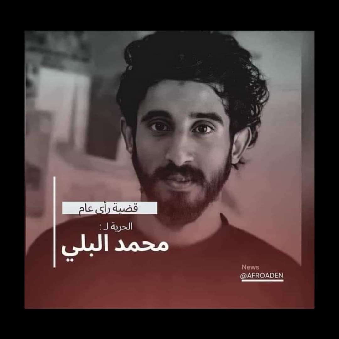 هل أفرجت صنعاء عن الشاب العدني محمد البلي ؟