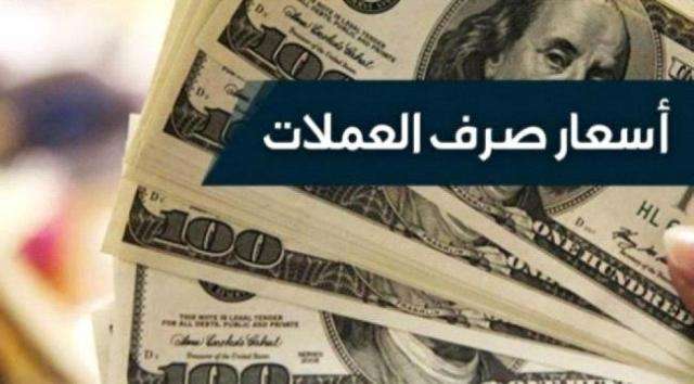 الريال اليمني يواصل إنهيارة المستمر أمام العملات الأجنبية ”آخر تحديث“