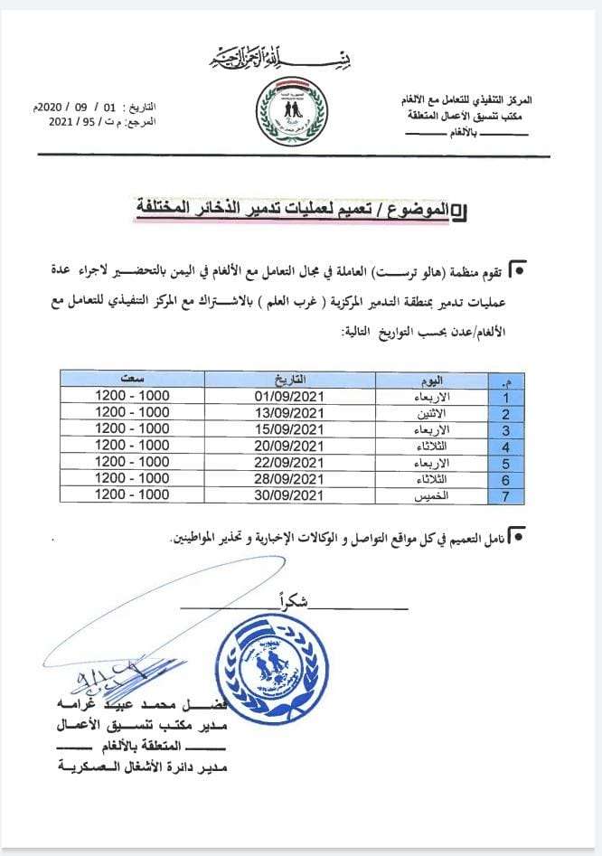 مكافحة الألغام تطمئن المواطنين بعدن عدم الخوف حيال التفجيرات