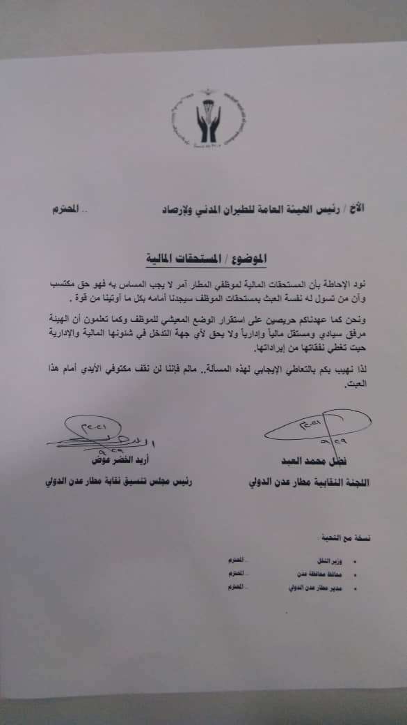 نقابة مطار عدن الدولي تصدر بيان هام بشأن المتعاقدين وطلبات التوظيف