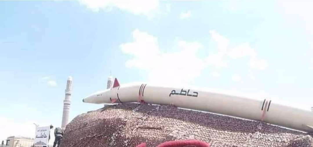 الكشف عن حقيقة الصاروخ المنحني الذي ظهر بعرض الحوثيين في صنعاء(الصورة الحقيقية)