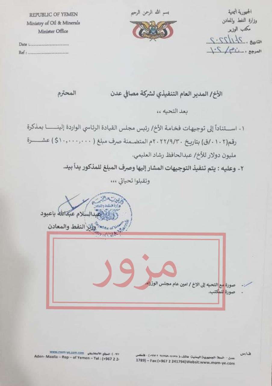 وزير الاعلام اليمني يفتح النار على الحوثي بعد نشره هذه الوثيقة المزورة للعليمي!