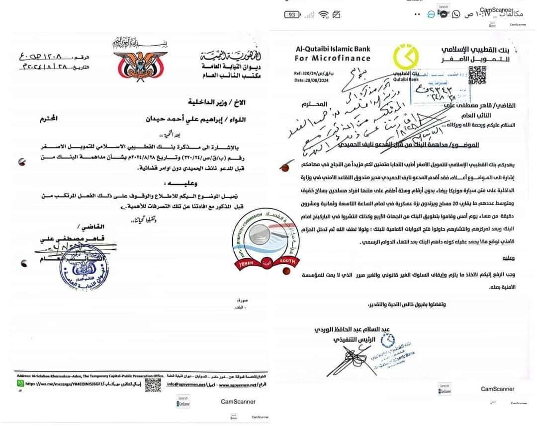 قوة عسكرية تداهم بنك شهير في عدن