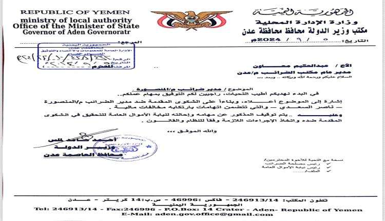 محافظ عدن يتخذ اول قرار من نوعه ضد المسؤول الذي ظهر بفيديو يتقاسم الايرادات