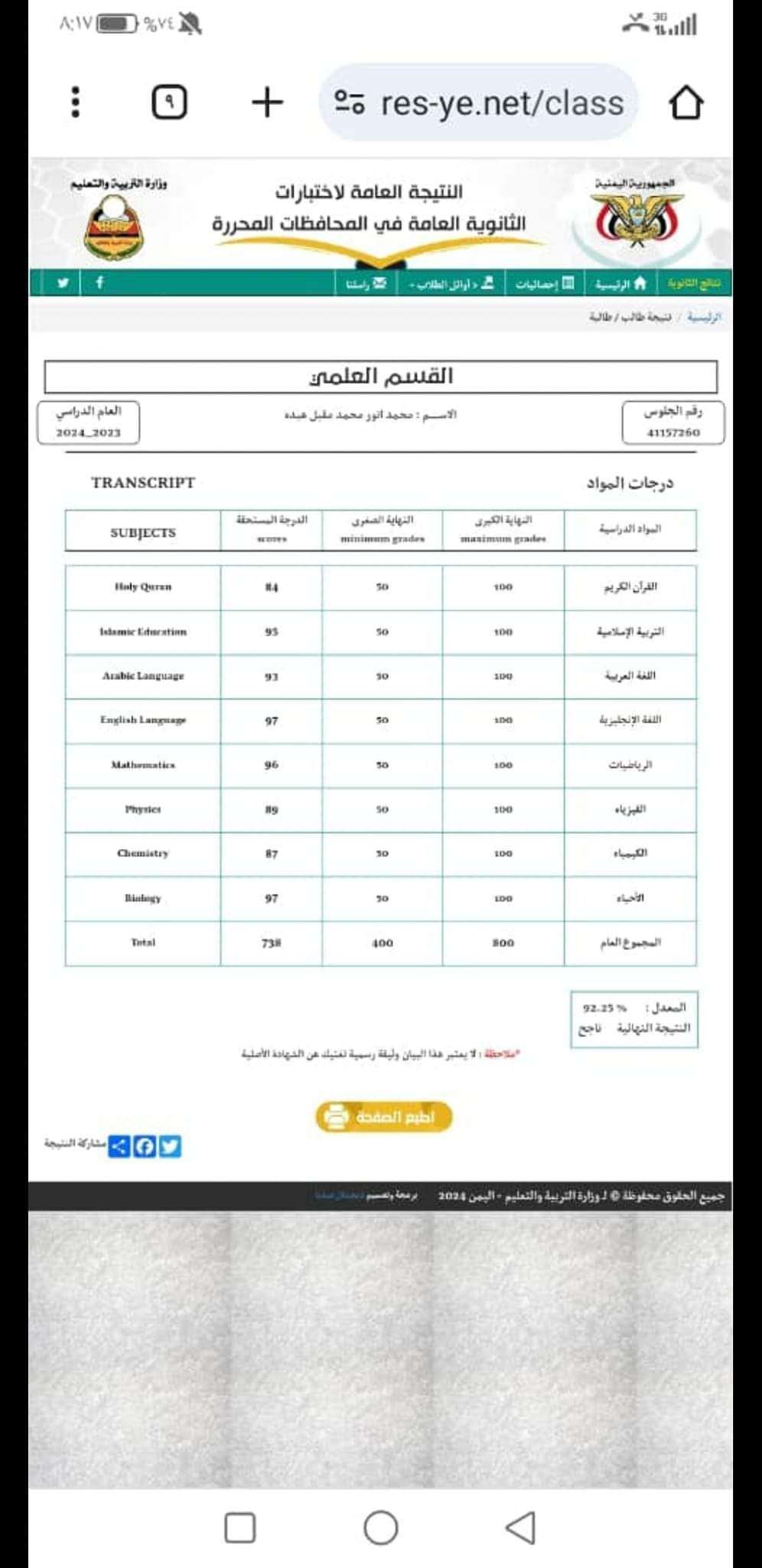 طالب ينال معدلين امتياز بنتائج الثانوية العامة