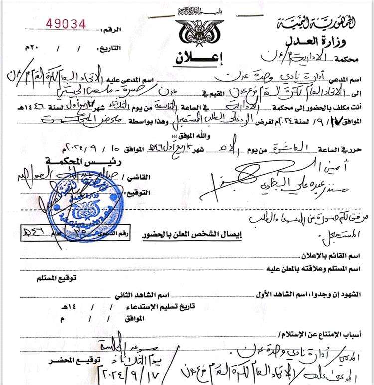 توقيف امر قضائي بحبس مامور في عدن