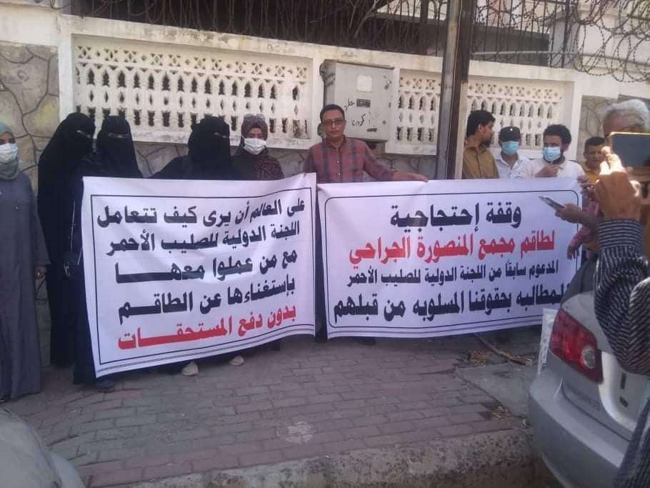 وقفة احتجاجية لعمال مجمع المنصورة لمطالبة الصليب الأحمر دفع مستحقاته