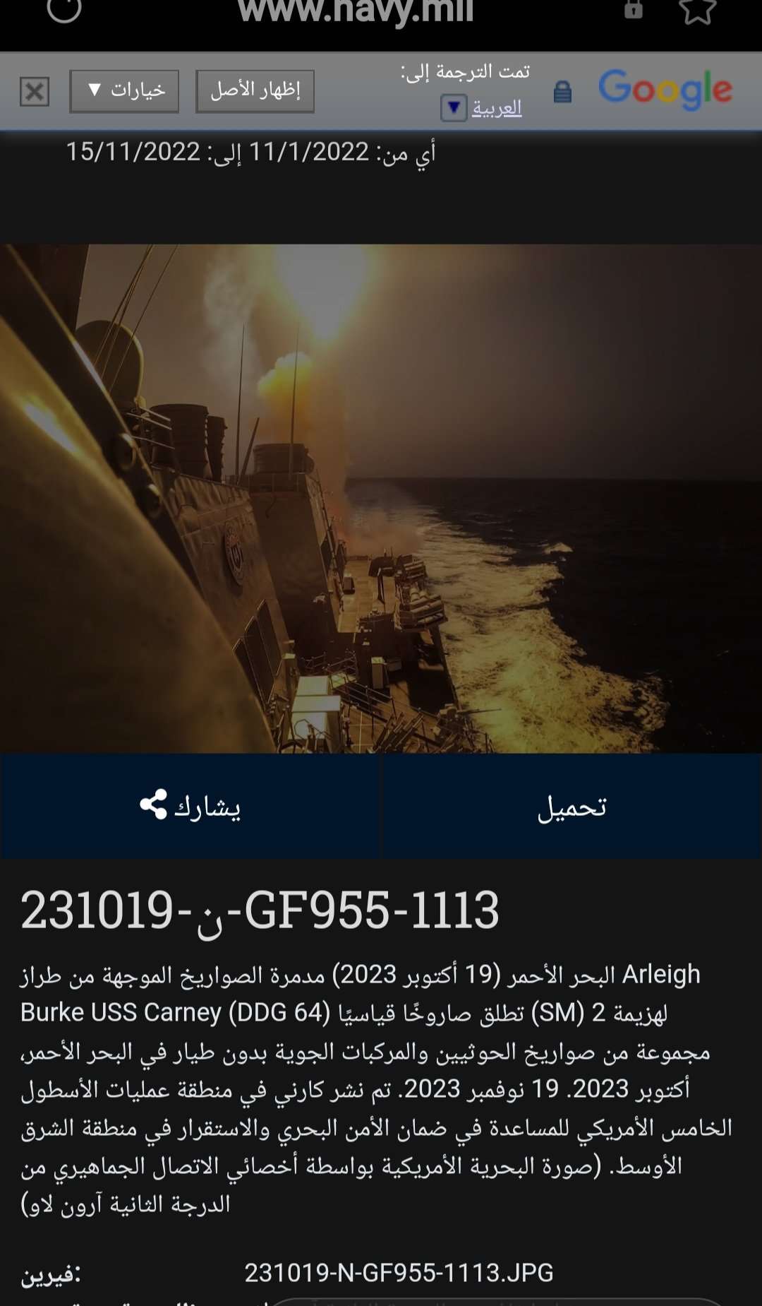 البحرية الامريكية تتراجع عن اعلان تعرضها لهجوم ثاني من قبل الحوثيين في البحر الاحمر