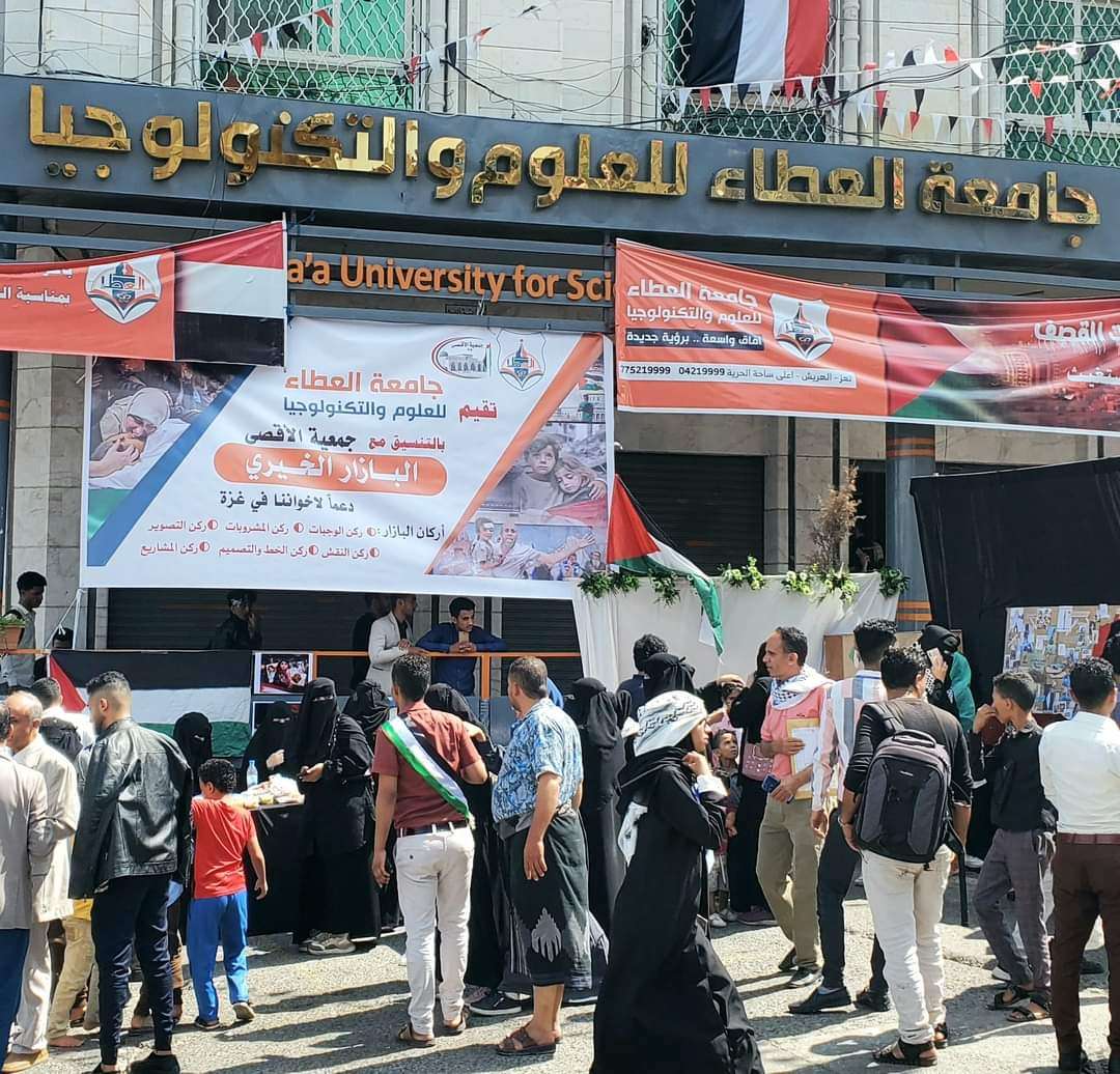 يحدث الآن:جامعة يمنية تقيم بازار خيري دعماً لغزة(صور)